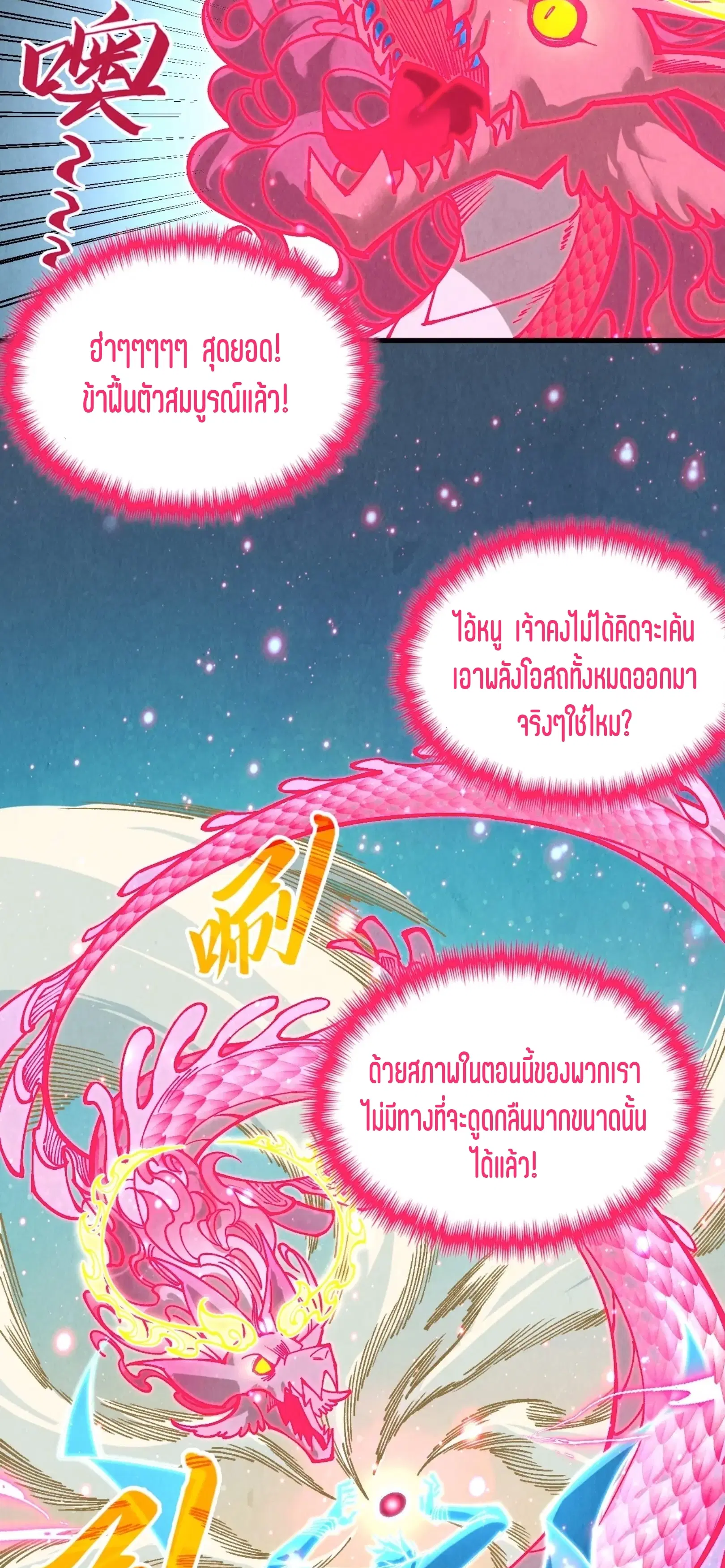 The Eternal Supreme ตอนที่ 353 หน้า 37