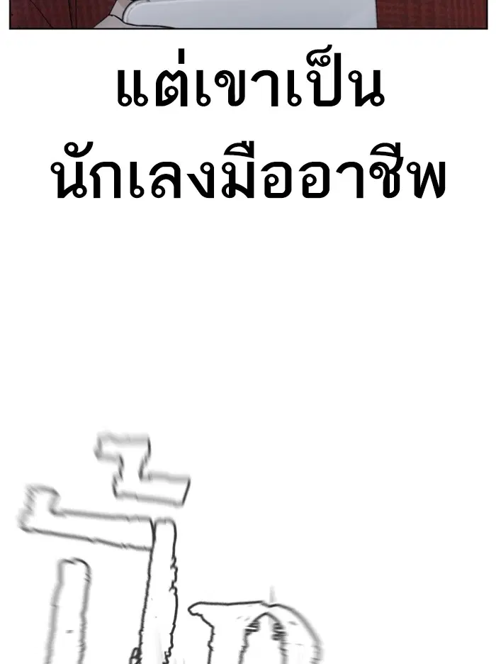 How to Fight ตอนที่ 92 หน้า 110