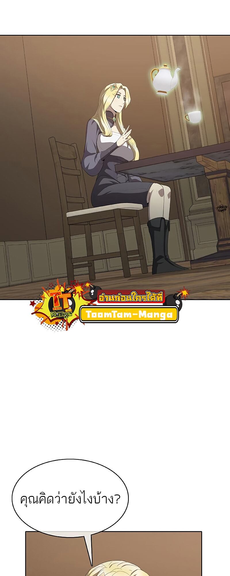 The Strongest Chef in Another World เชฟพันธุ์แกร่งในต่างโลก ตอนที่ 24 หน้า 30