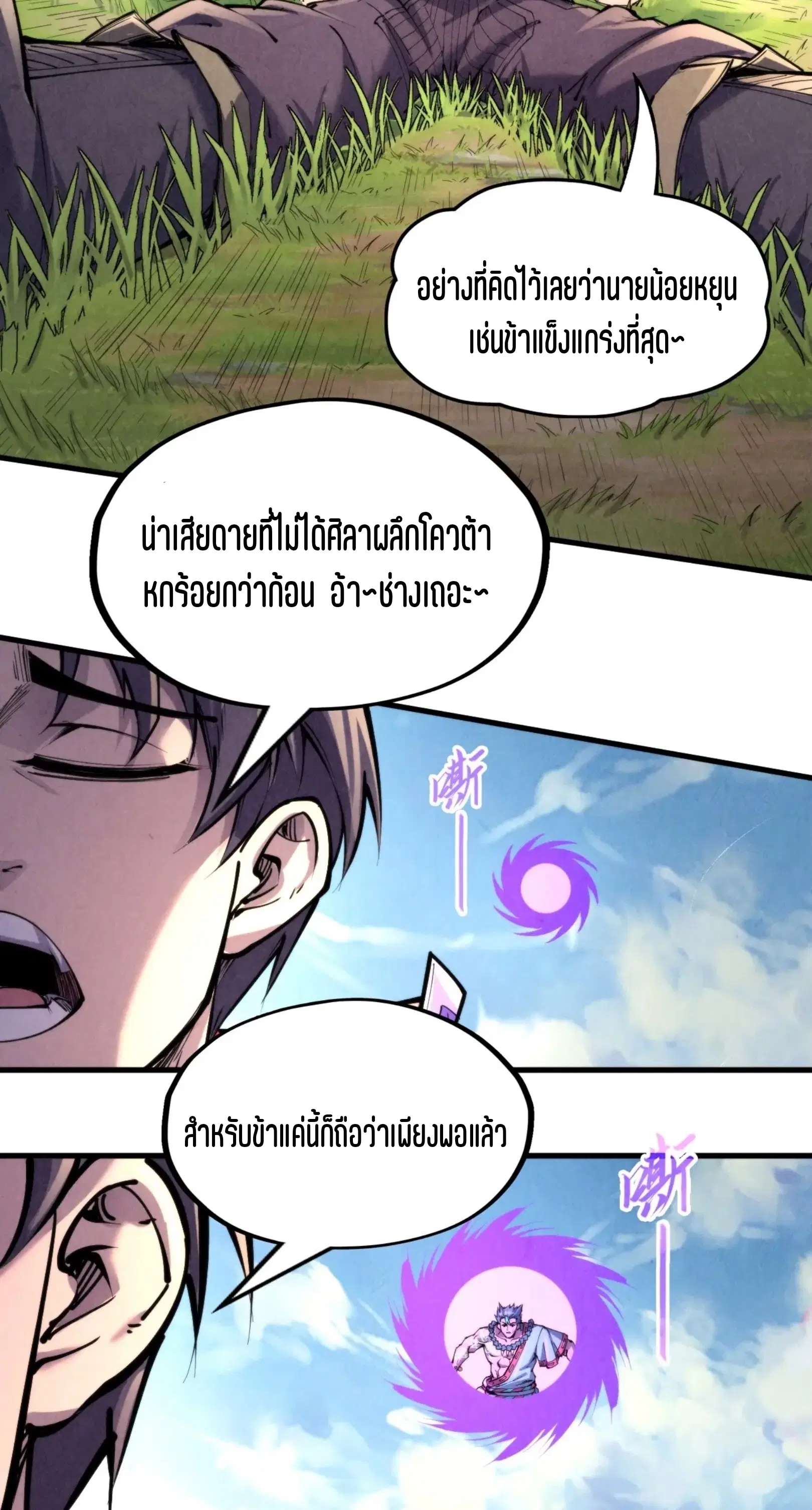 The Eternal Supreme ตอนที่ 240 หน้า 23
