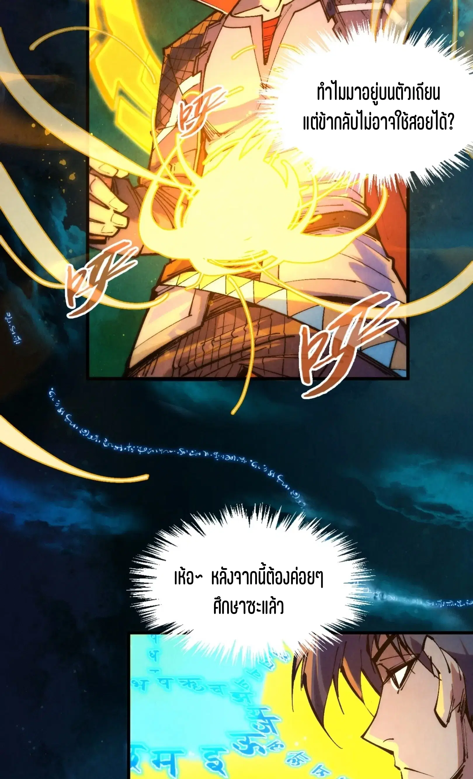 The Eternal Supreme ตอนที่ 259 หน้า 66
