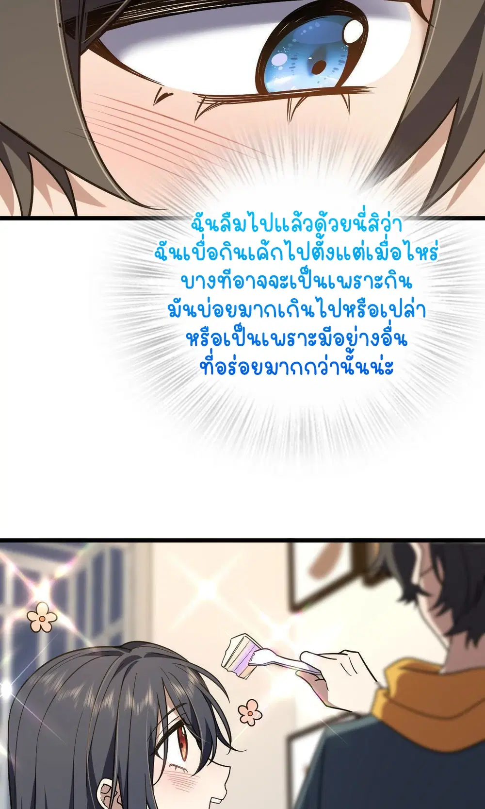 My Wife Is From a Thousand Years Ago ตอนที่ 40 หน้า 55