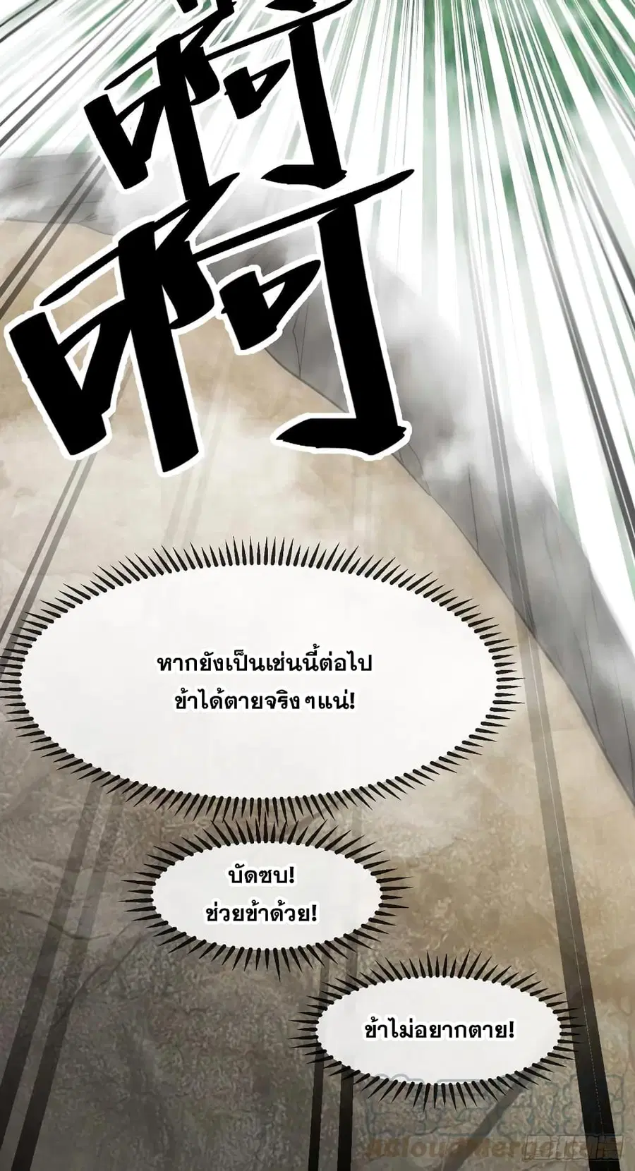 I’m Really Not the Son of Luck ตอนที่ 24 หน้า 12