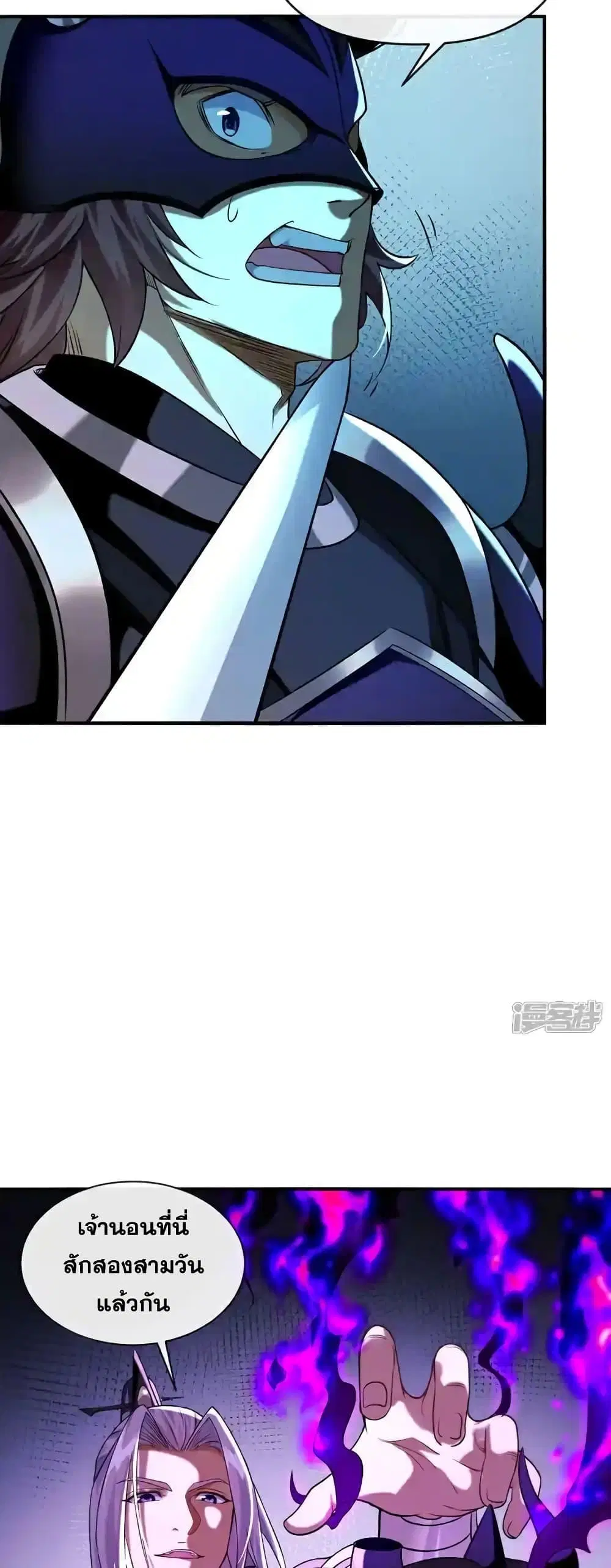 The Ten Great Emperors At The Beginning Are All My Apprentices ตอนที่ 165 หน้า 26