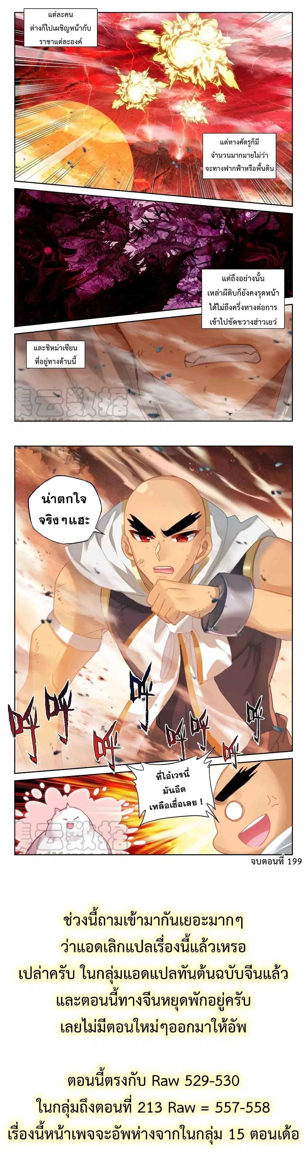 Shen Yin Wang Zuo ตอนที่ 199 หน้า 10