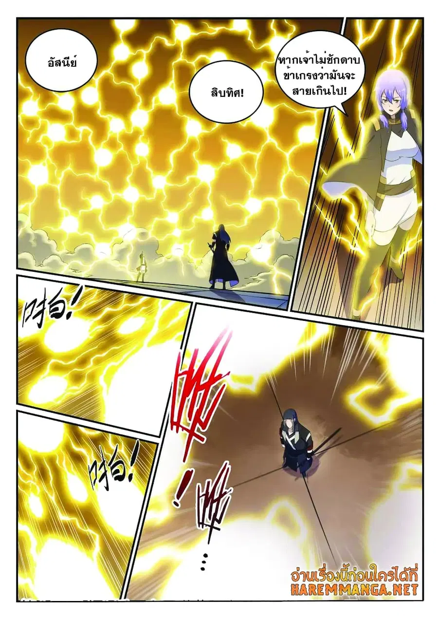 Bailian Chengshen ตอนที่ 646 หน้า 15
