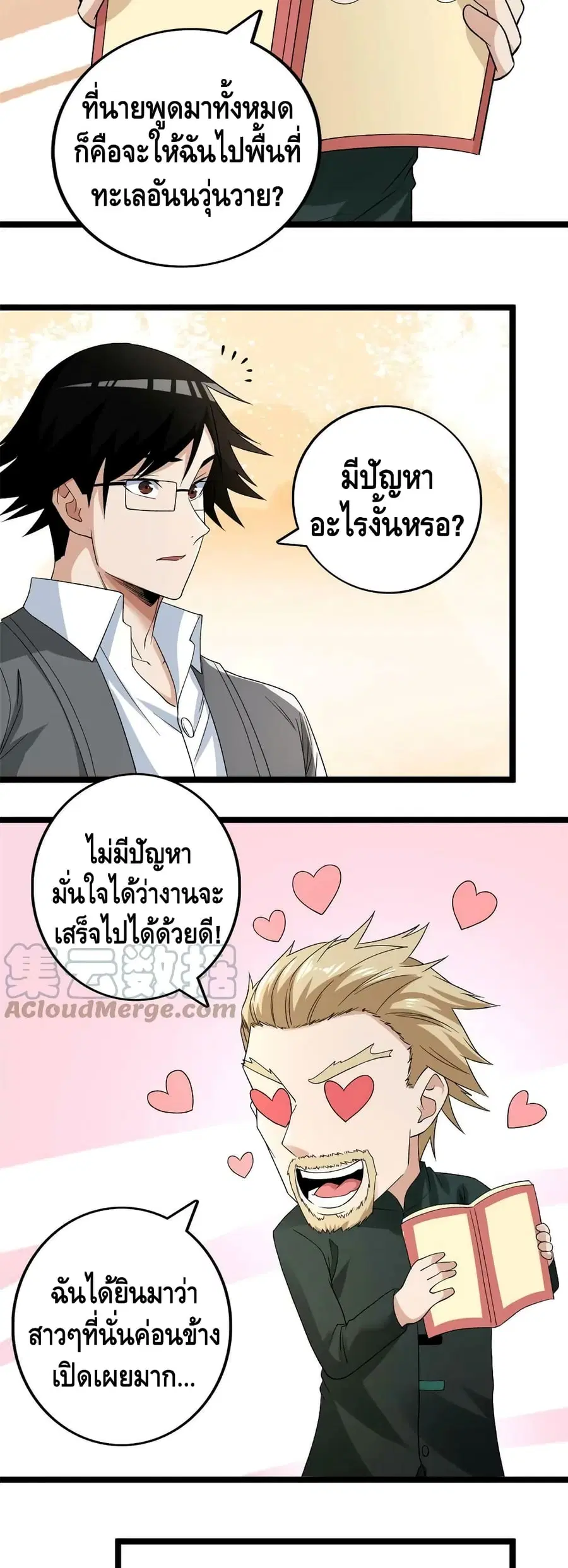 I Have 999 Skills ตอนที่ 163 หน้า 12