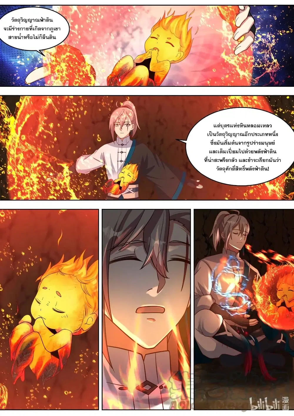 Martial God Asura ตอนที่ 425 หน้า 7