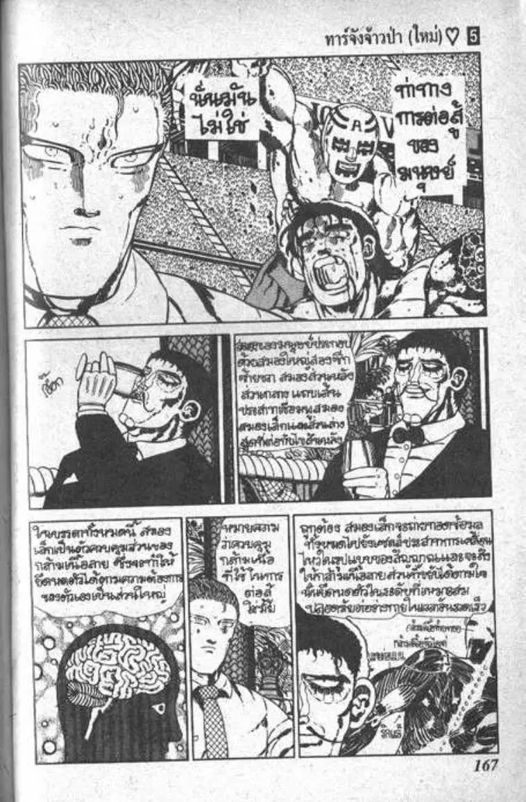 Shin Jungle no Ouja Tar-chan ตอนที่ 41 หน้า 11
