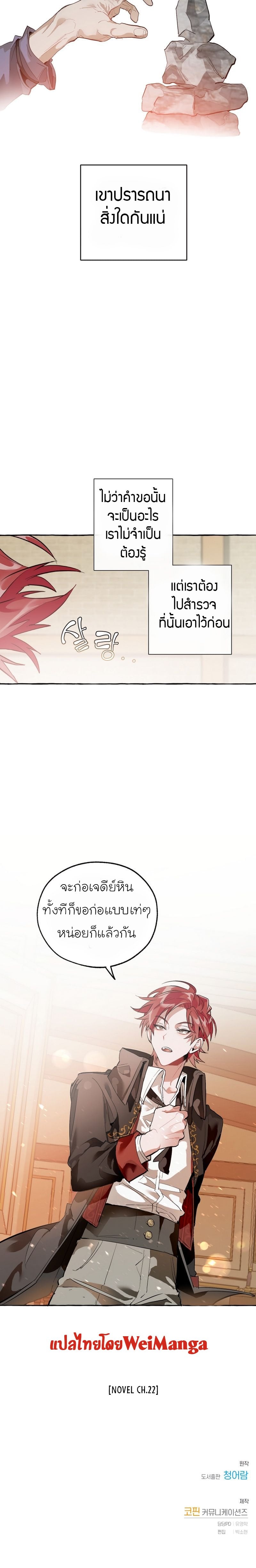 Trash of the Count’s Family คุณชายไม่เอาไหนแห่งตระกูลเคานต์ ตอนที่ 23 หน้า 16