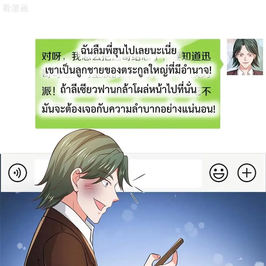 I’m the Great Immortal ตอนที่ 266 หน้า 13