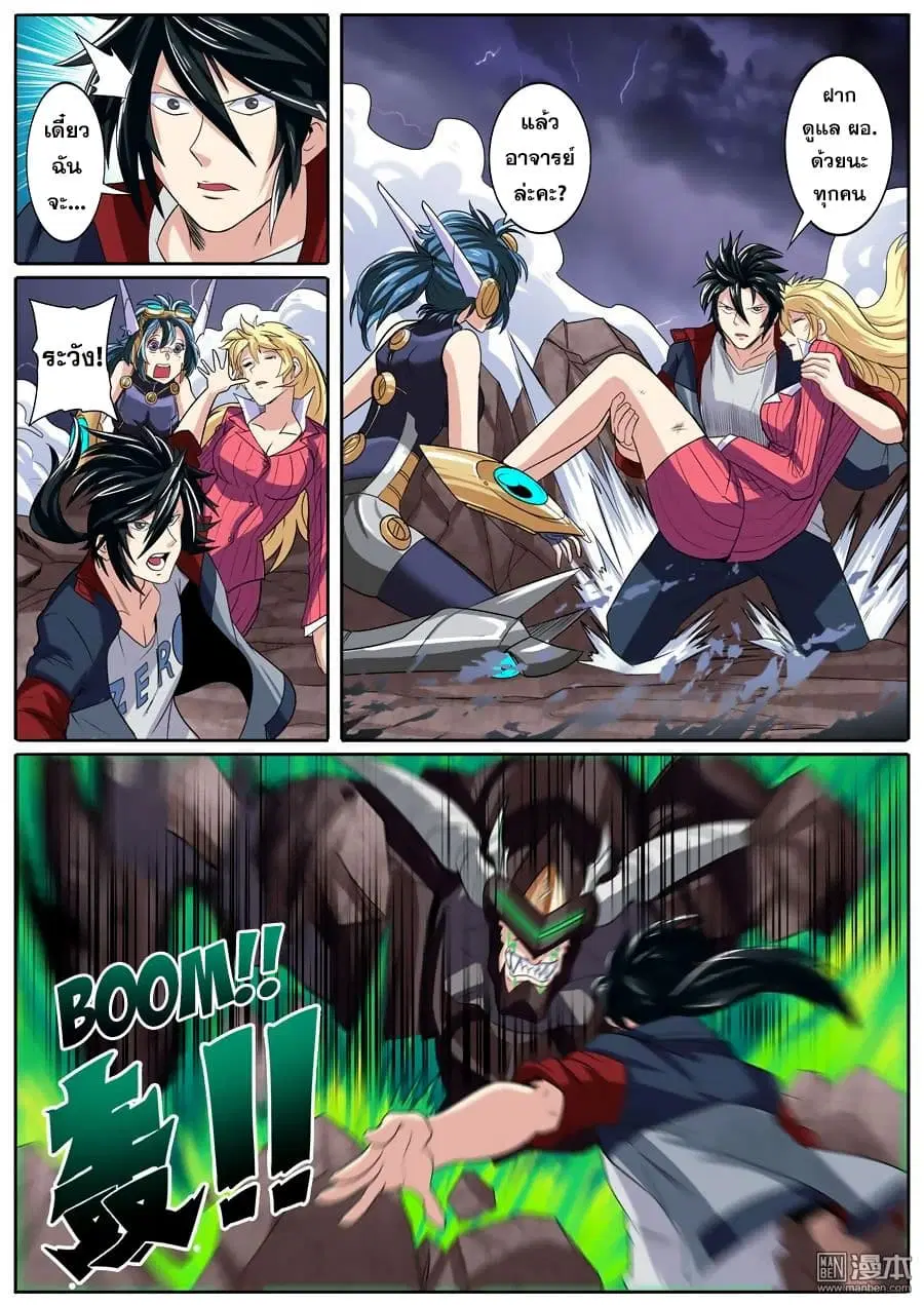 Hero? I Quit A Long Time Ago ตอนที่ 97 หน้า 8