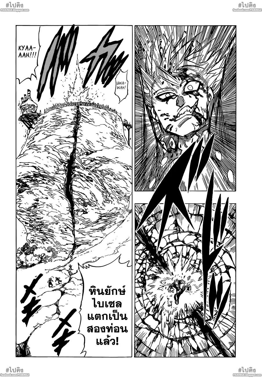 Nanatsu no Taizai ตอนที่ 34 หน้า 16