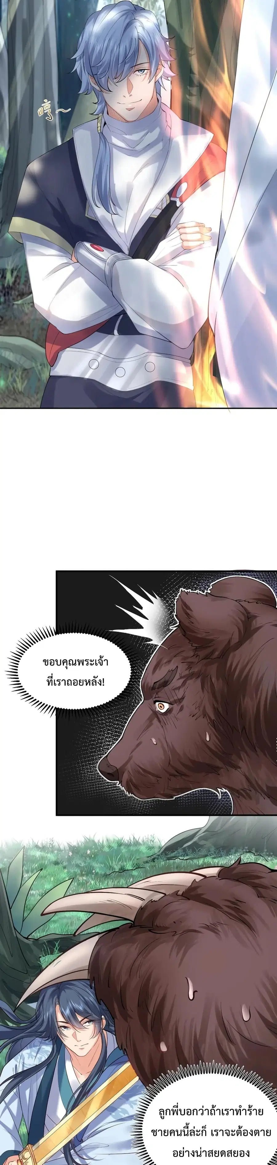 Am I Invincible ตอนที่ 53 หน้า 4