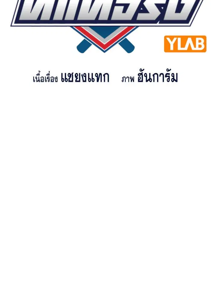 True Education ตอนที่ 106 หน้า 14