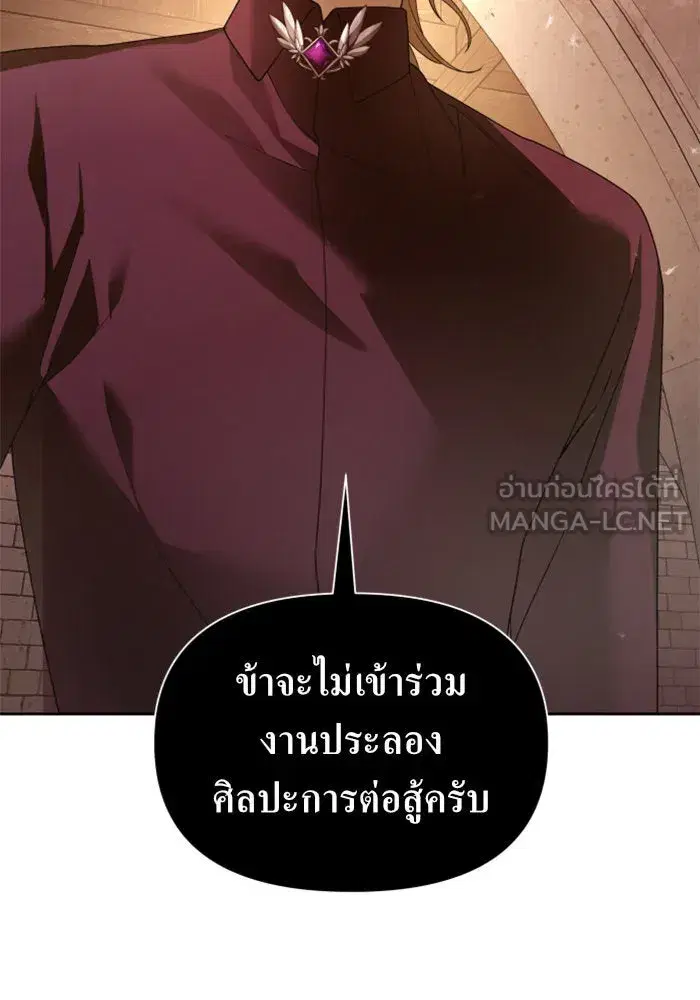 Your Throne ตอนที่ 112 หน้า 42