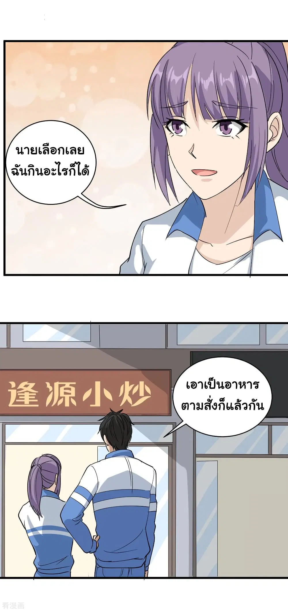 School Flower Master ตอนที่ 78 หน้า 18