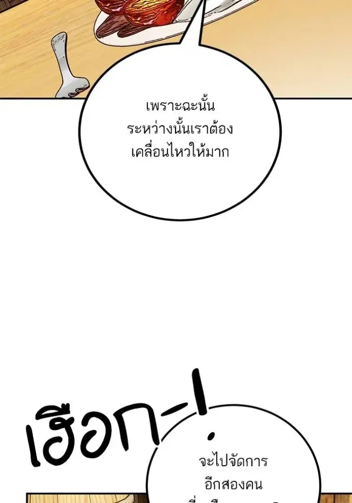 Return to Player ตอนที่ 173 หน้า 65