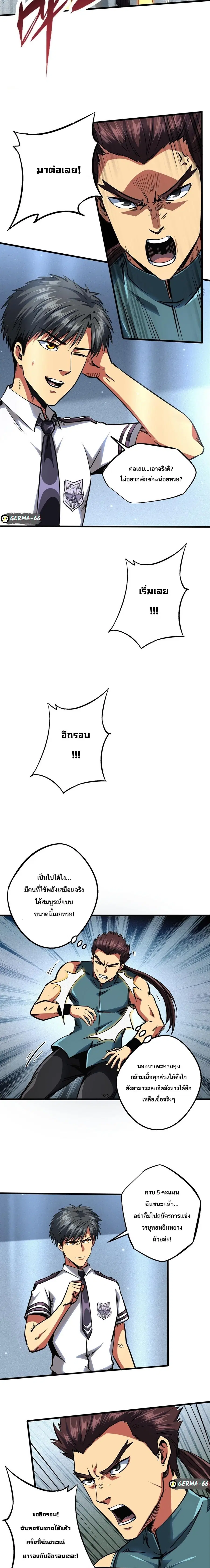 Super Gene ตอนที่ 76 หน้า 6