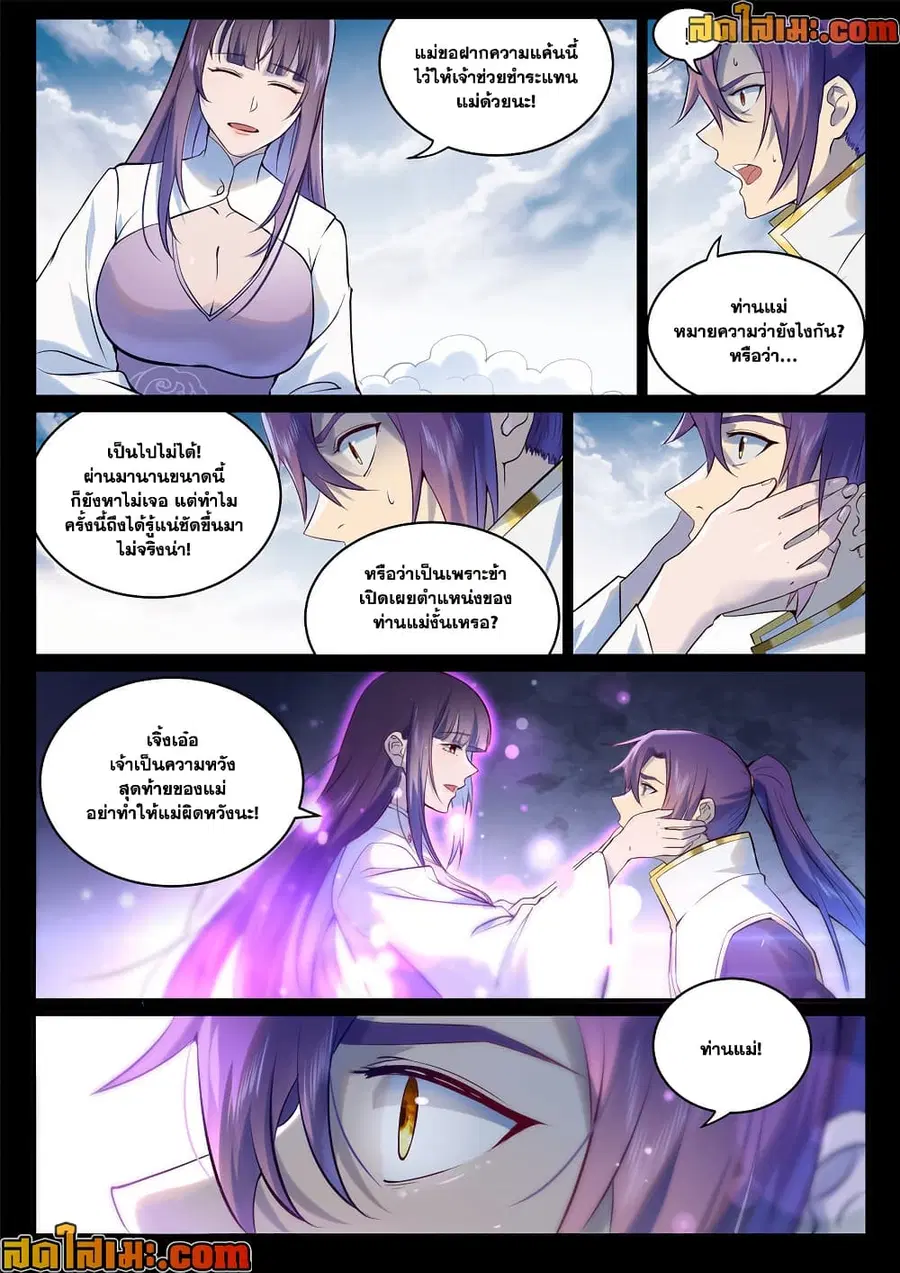 Bailian Chengshen ตอนที่ 974 หน้า 9