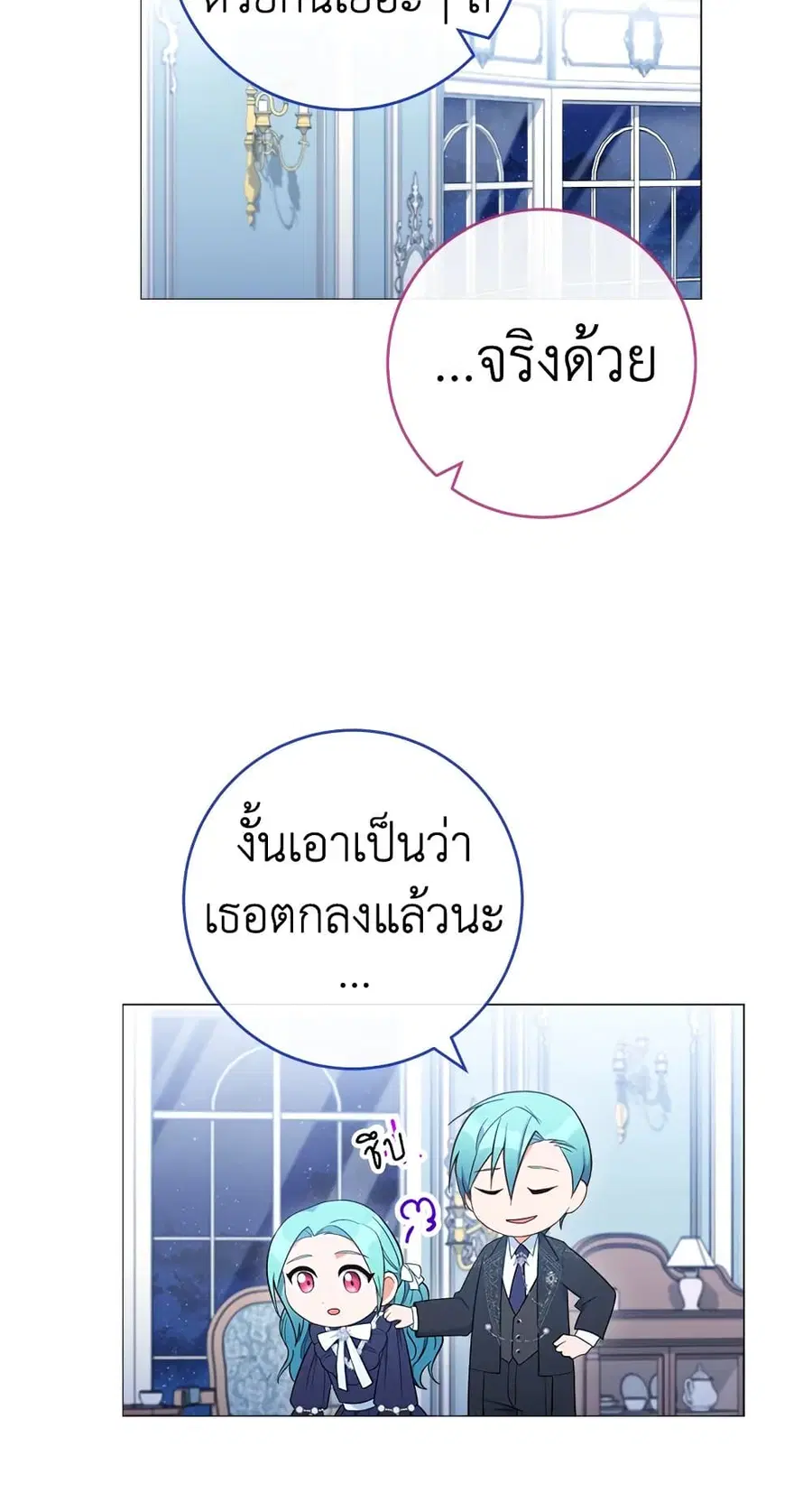 The Young Lady Is a Royal Chef ตอนที่ 86 หน้า 11