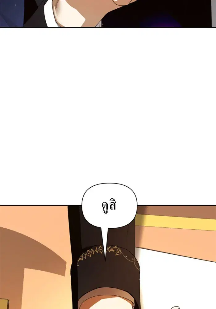 Your Throne ตอนที่ 58 หน้า 142