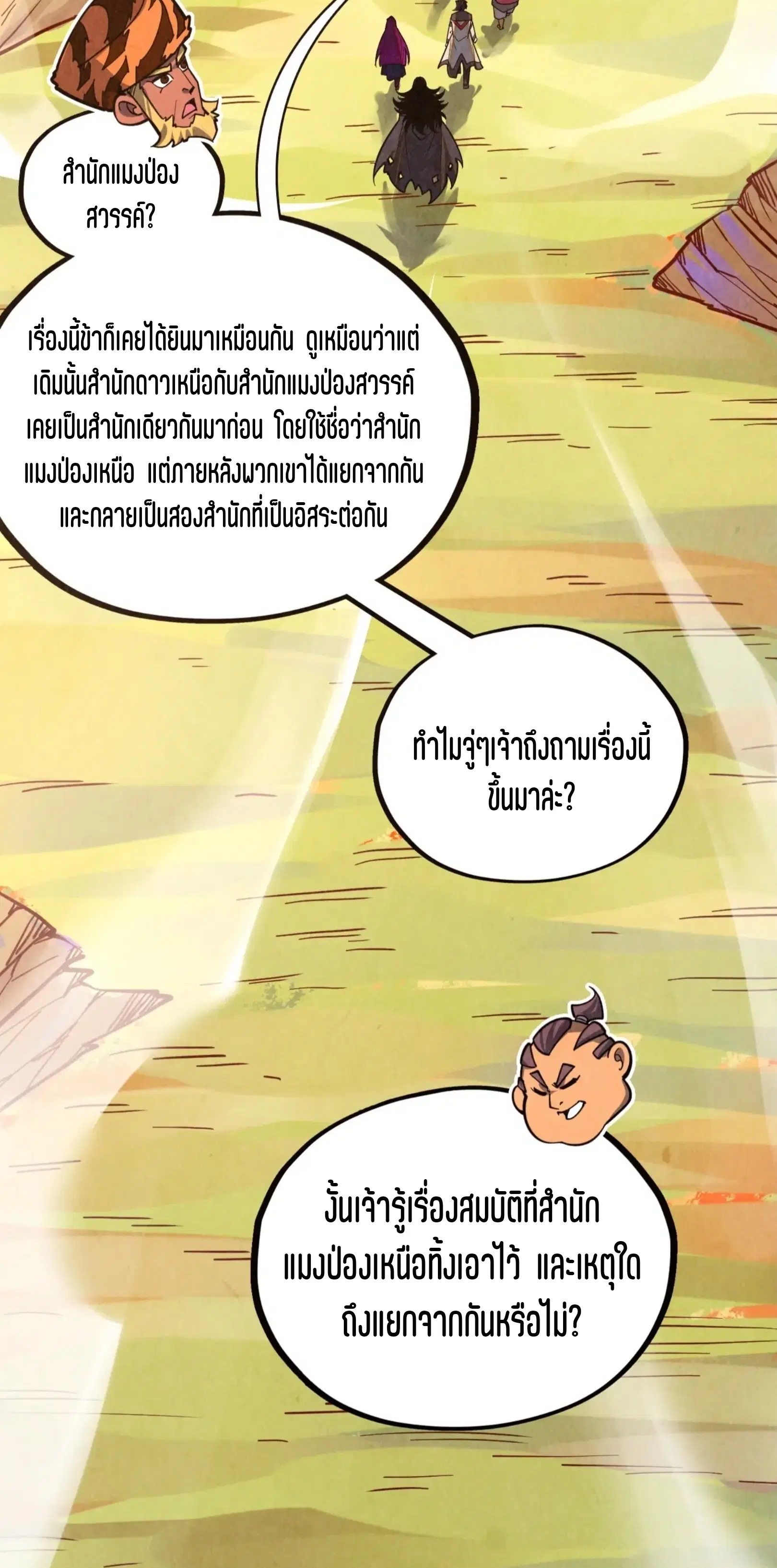 The Eternal Supreme ตอนที่ 395 หน้า 29