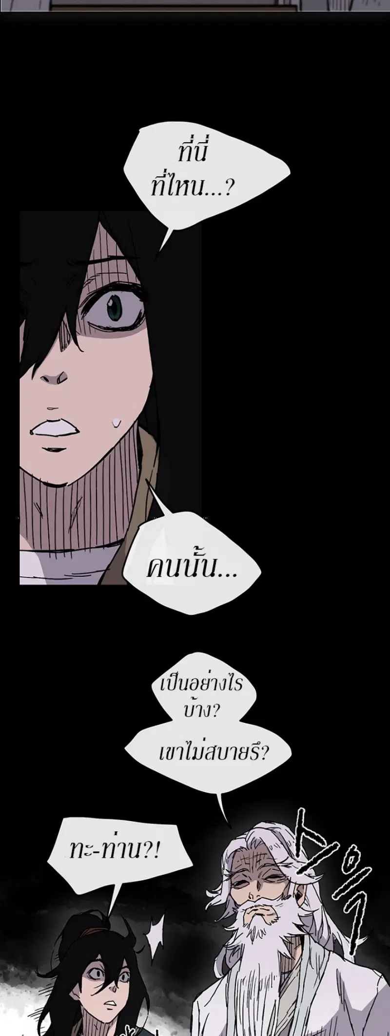 The Undefeatable Swordsman ตอนที่ 8 หน้า 31