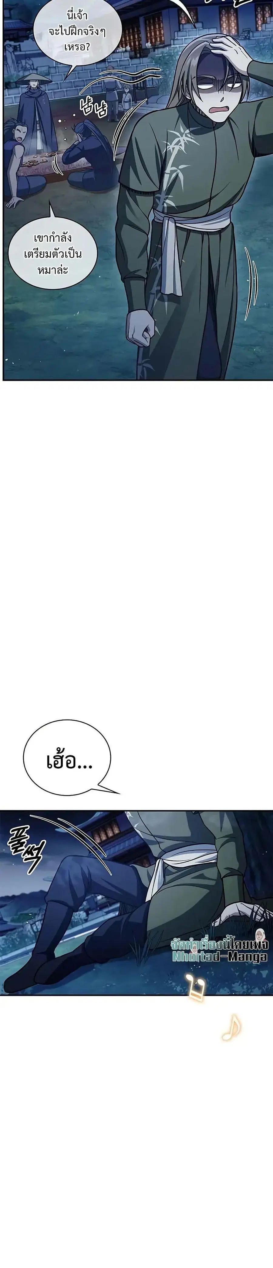 Heavenly Grand Archive’s Young Master ตอนที่ 119 หน้า 27