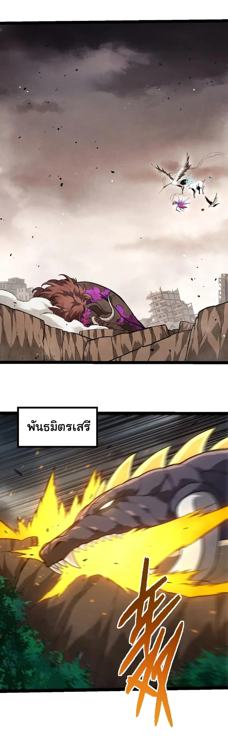 Evolution from the Big Tree ตอนที่ 363 หน้า 12