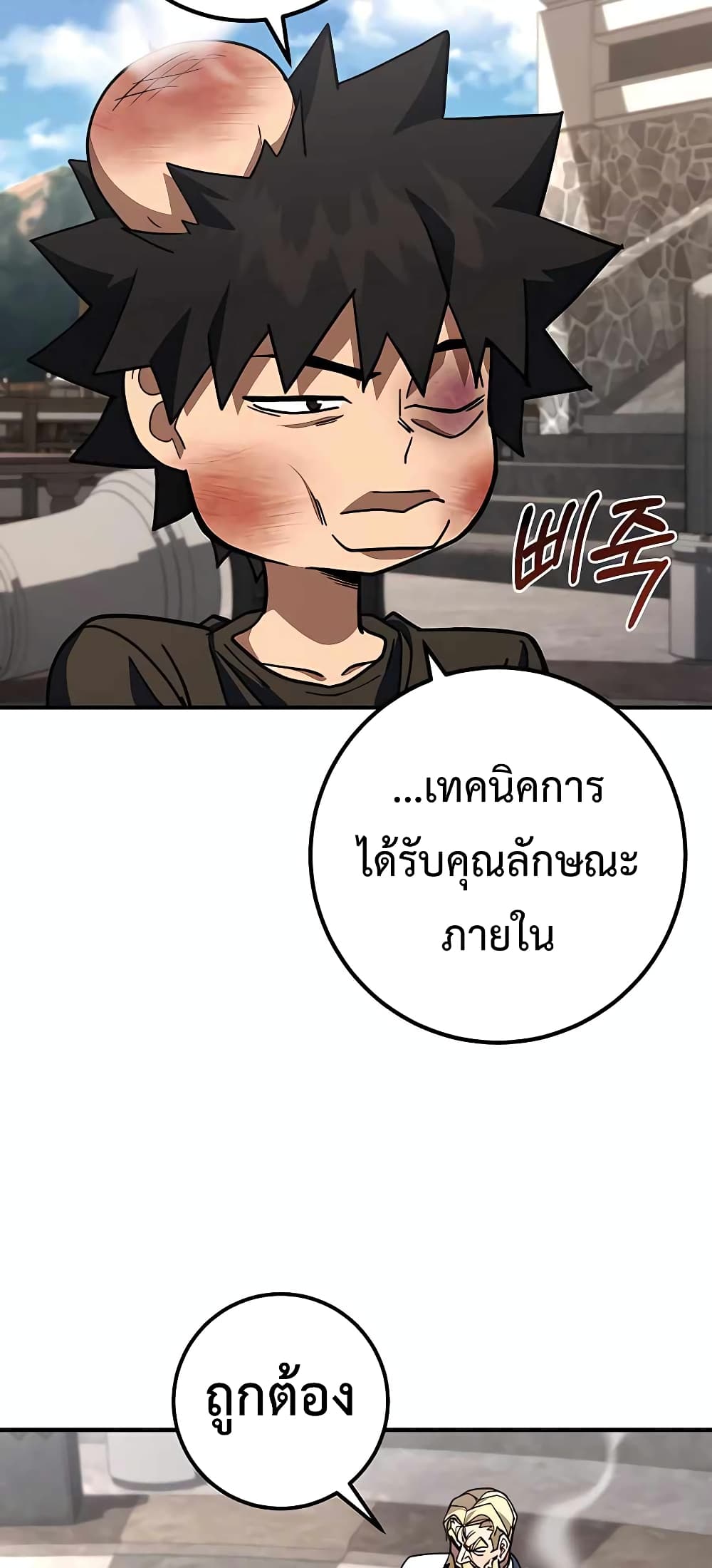 I Picked a Hammer to Save the World ตอนที่ 22 หน้า 35