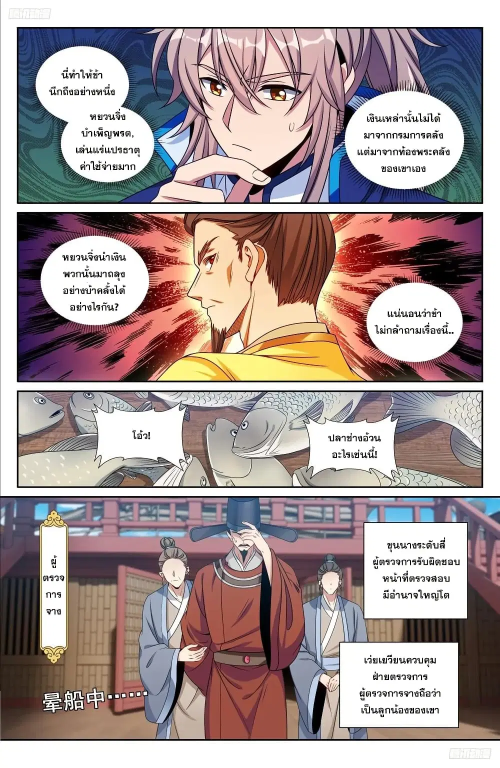 Nightwatcher ตอนที่ 218 หน้า 11