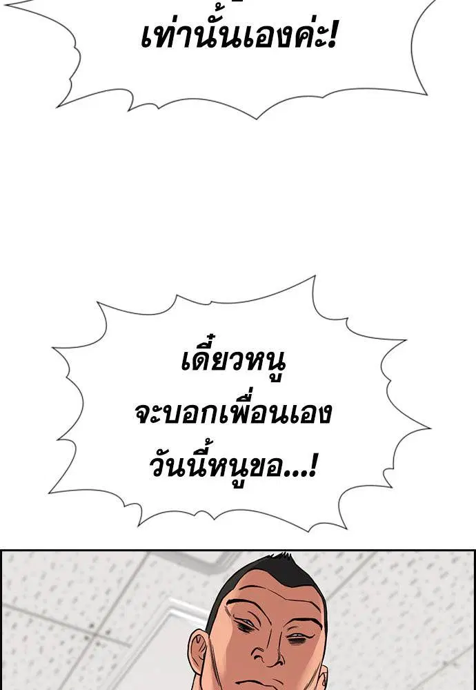 True Education ตอนที่ 120 หน้า 82