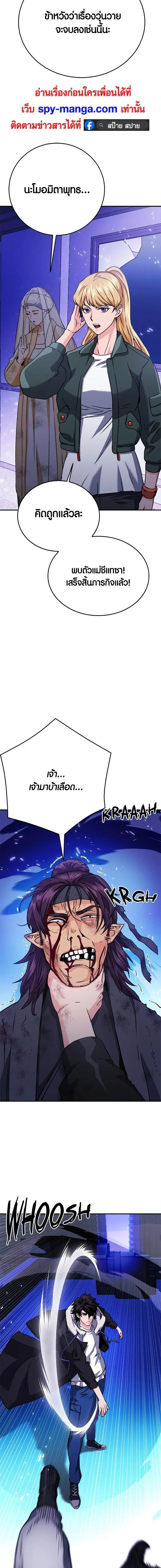 The Druid of Seoul Station ตอนที่ 131 หน้า 19