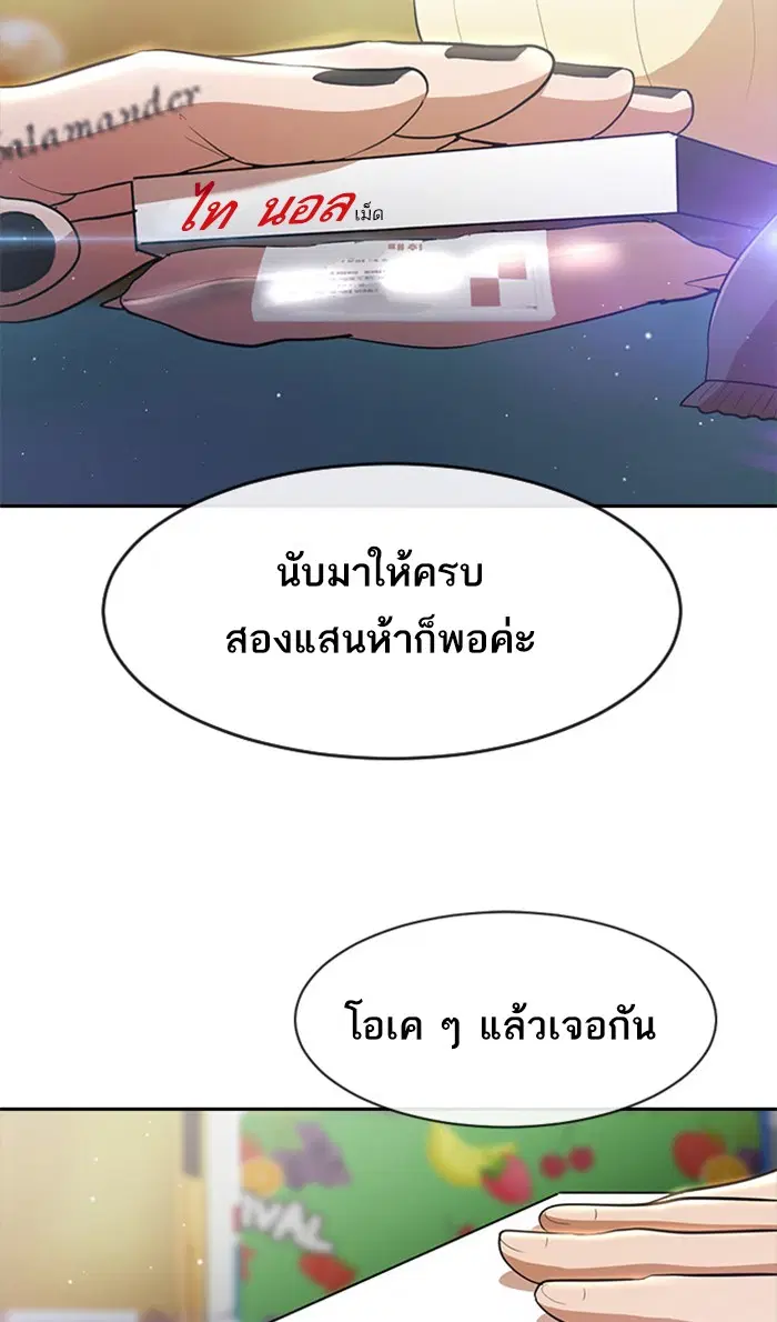 Random Chat ตอนที่ 251 หน้า 93