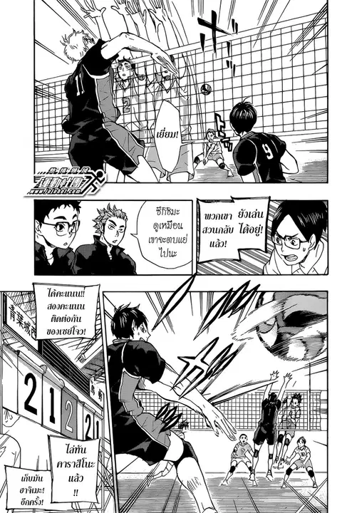 Haikyuu!! ตอนที่ 59 หน้า 5