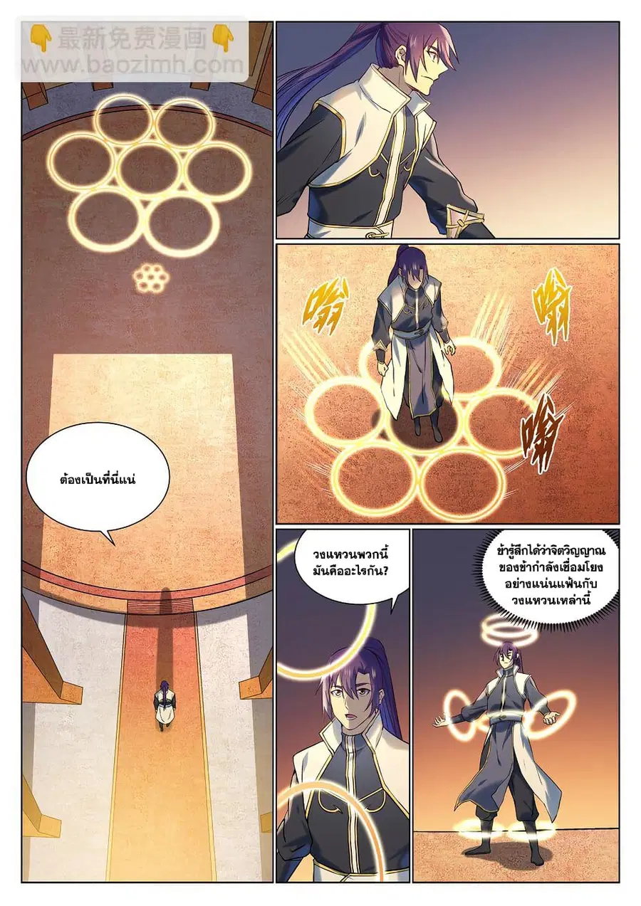 Bailian Chengshen ตอนที่ 965 หน้า 9