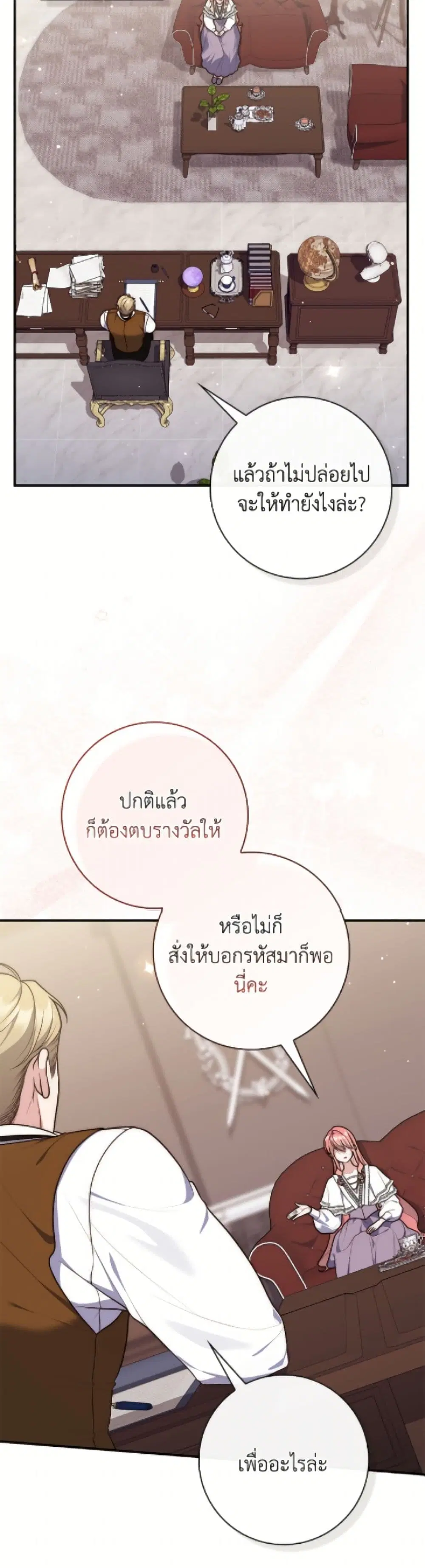 A Princess Who Reads Fortune ตอนที่ 118 หน้า 31