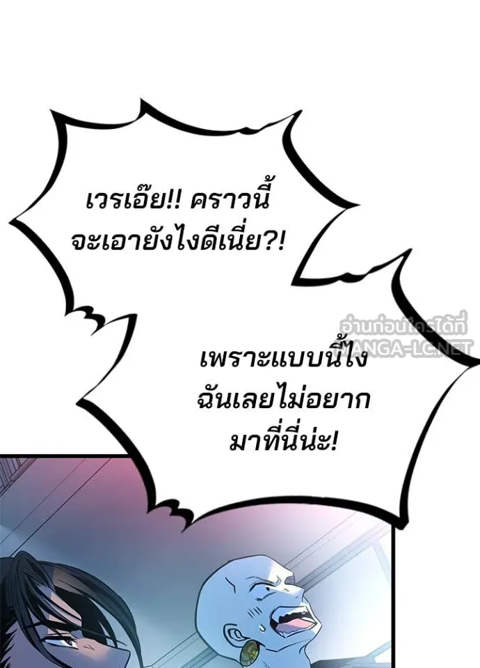 Villain to Kill ตอนที่ 192 หน้า 24