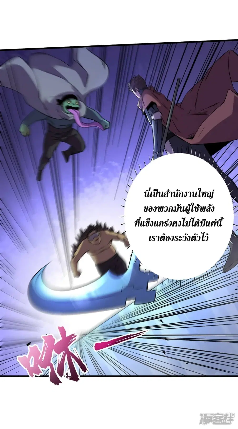 The Last Hero ตอนที่ 74 หน้า 16