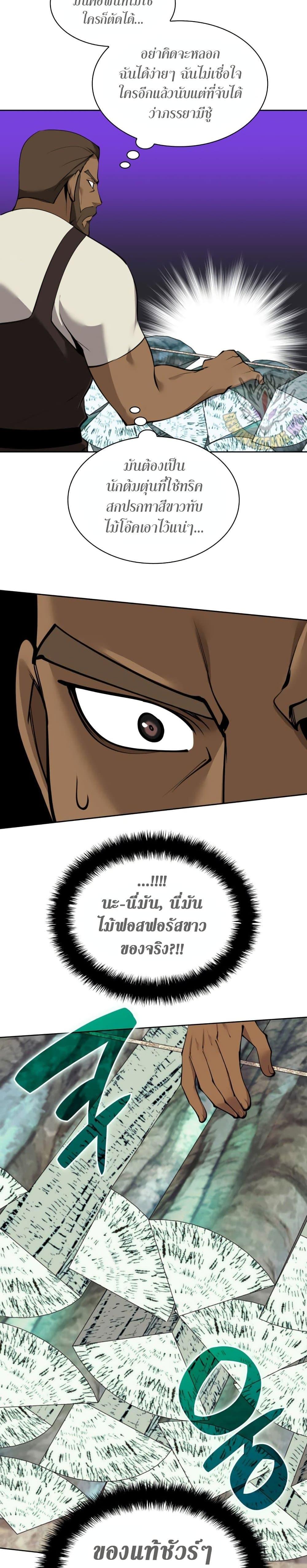 Overgeared จ้าวแห่งยุทธภัณฑ์ ตอนที่ 254 หน้า 3