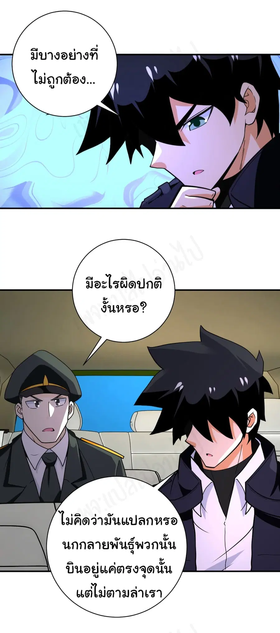 Apocalyptic Super System ตอนที่ 266 หน้า 16
