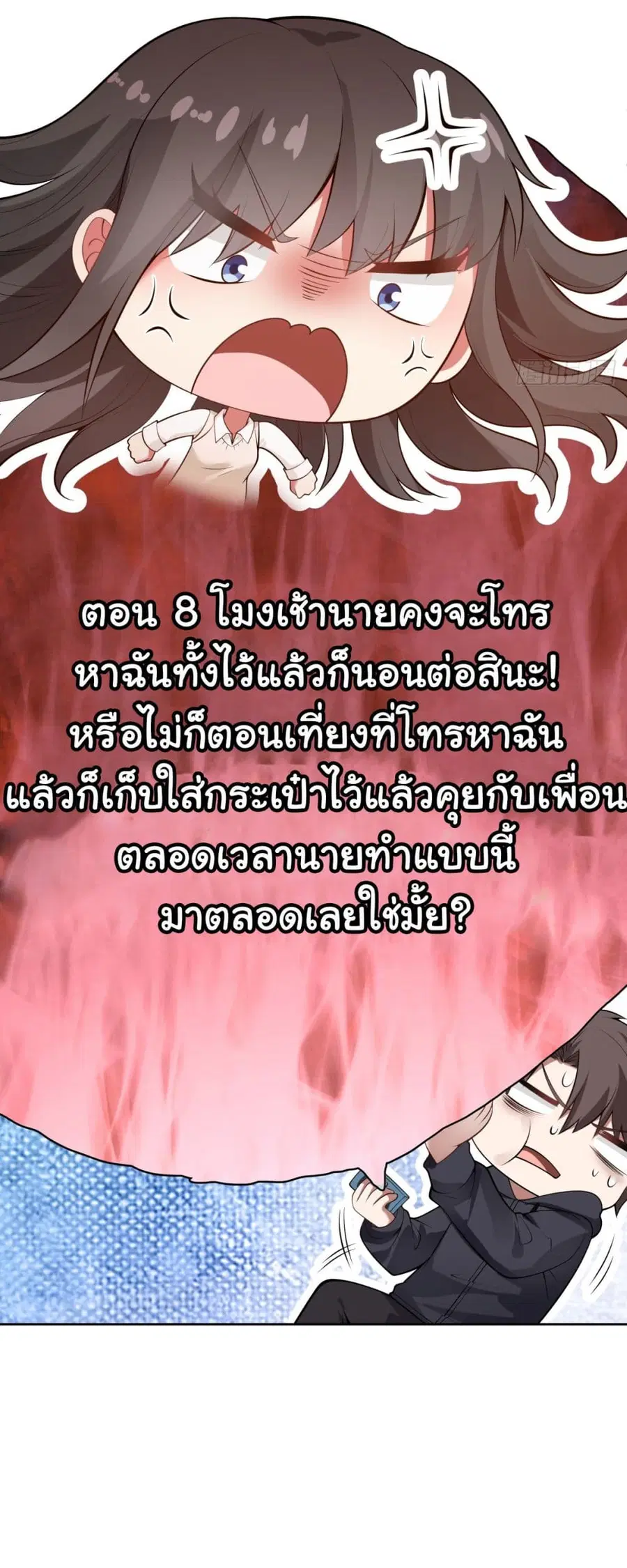 I Really Don’t Want to be Reborn ตอนที่ 177 หน้า 20