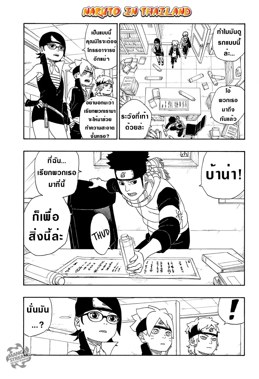 Boruto: Naruto Next Generations – โบรูโตะ: นารูโตะ เน็กซ์ เจนเนเรชั่น ตอนที่ 13 หน้า 3