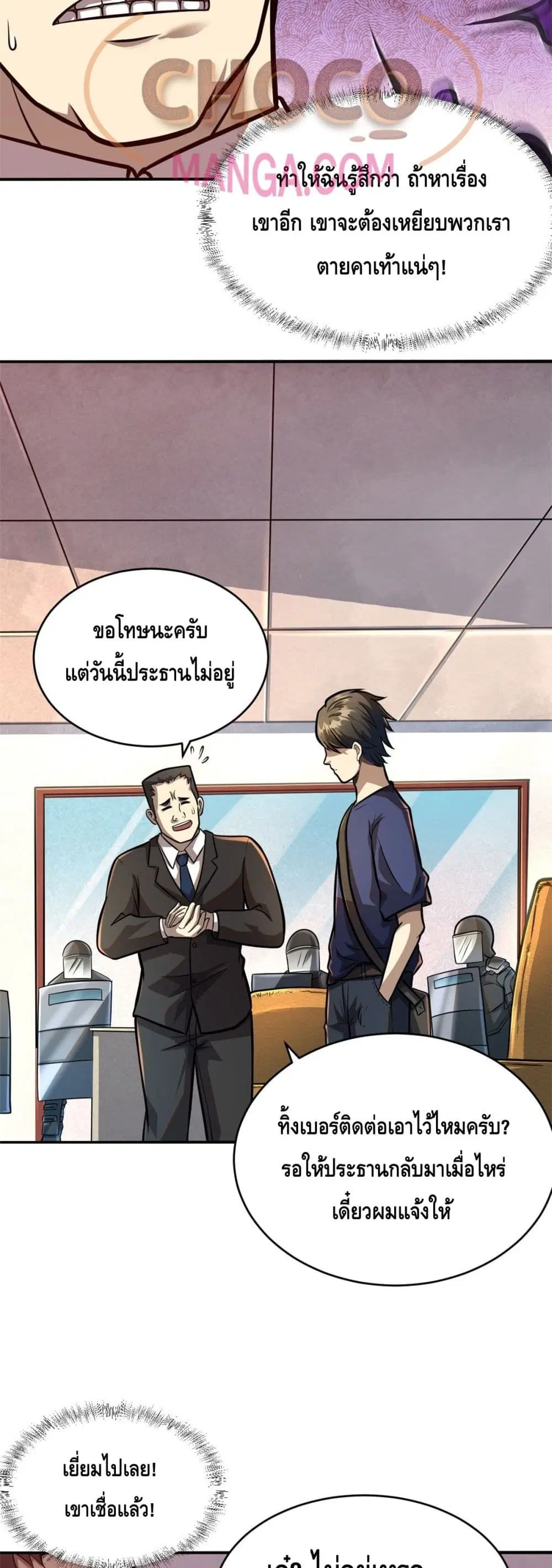 The Best Medical god in the city ตอนที่ 2 หน้า 7