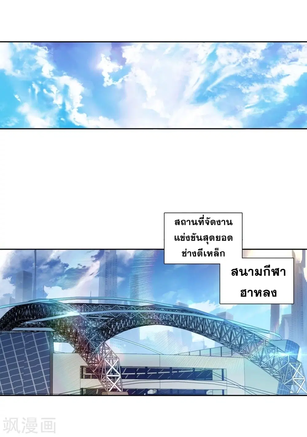 Douluo Dalu III: Longwang Chuanshuo ตอนที่ 106 หน้า 33