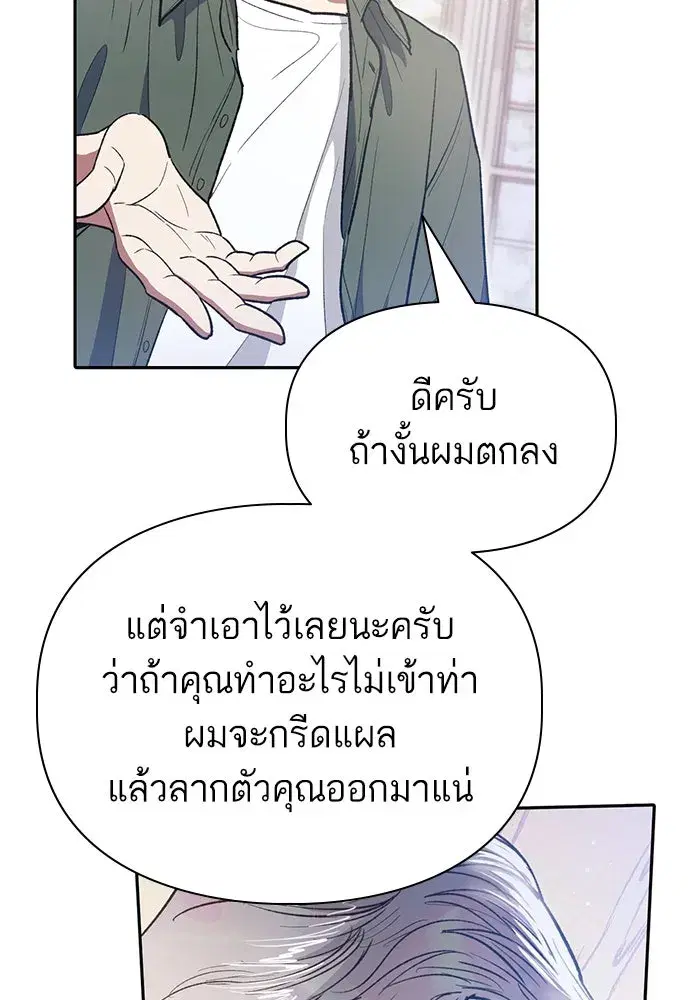 The S-Classes That I Raised (My S-Class Hunters) ตอนที่ 135 หน้า 29