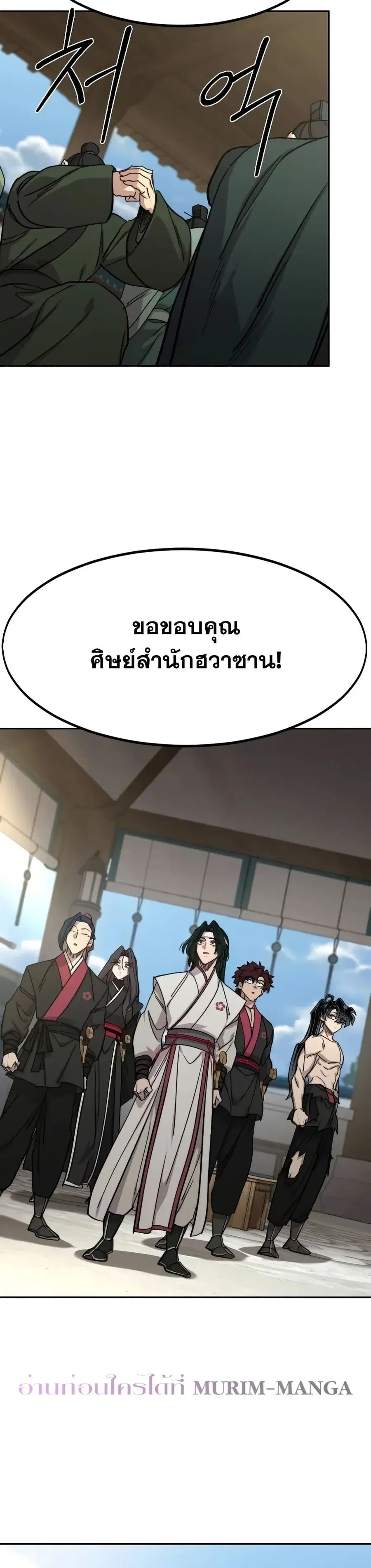 Return of the Mount Hua Sect ตอนที่ 150 หน้า 13