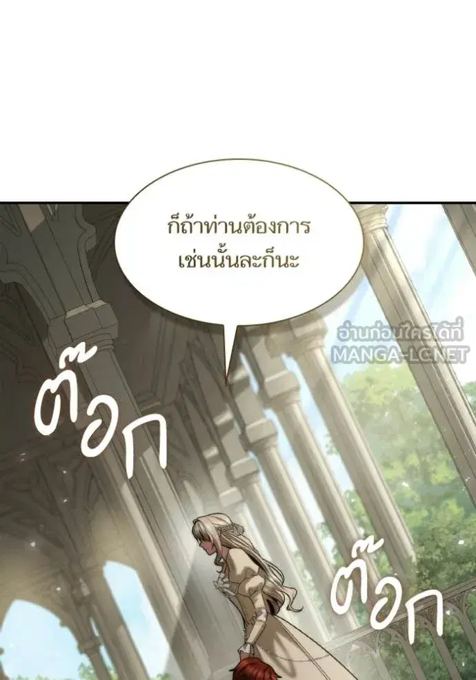 I Am the Queen in This Life ตอนที่ 180 หน้า 16