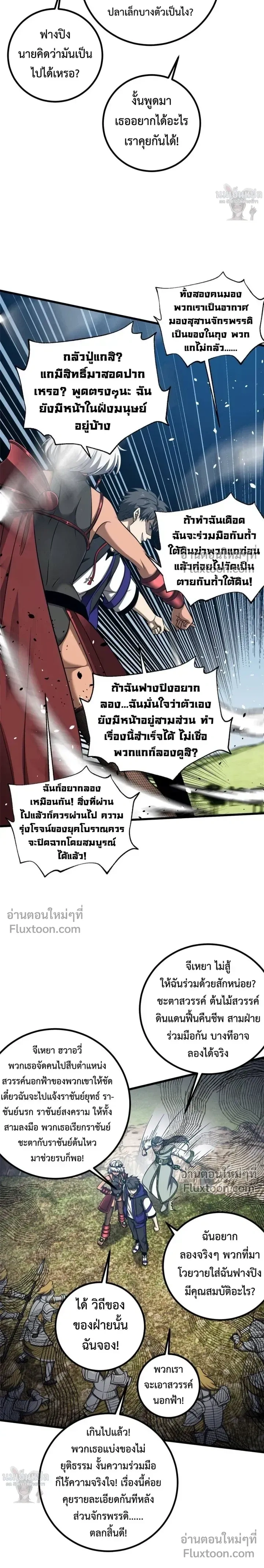 Global Martial Arts ตอนที่ 356 หน้า 9